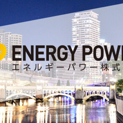 エネルギーパワー株式会社　バーンコンサルティングソリューショングループ株式会社