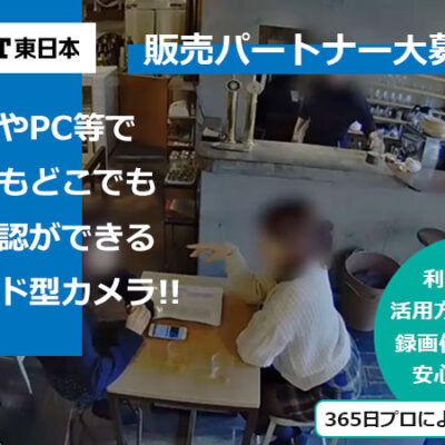 NTT東日本　バーンコンサルティングソリューショングループ株式会社