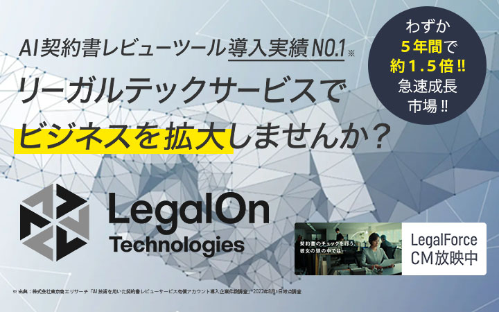 株式会社LegalOn Technologies　バーンコンサルティングソリューショングループ株式会社